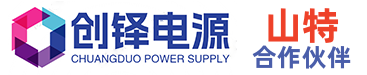 上海创铎电源山特合作伙伴